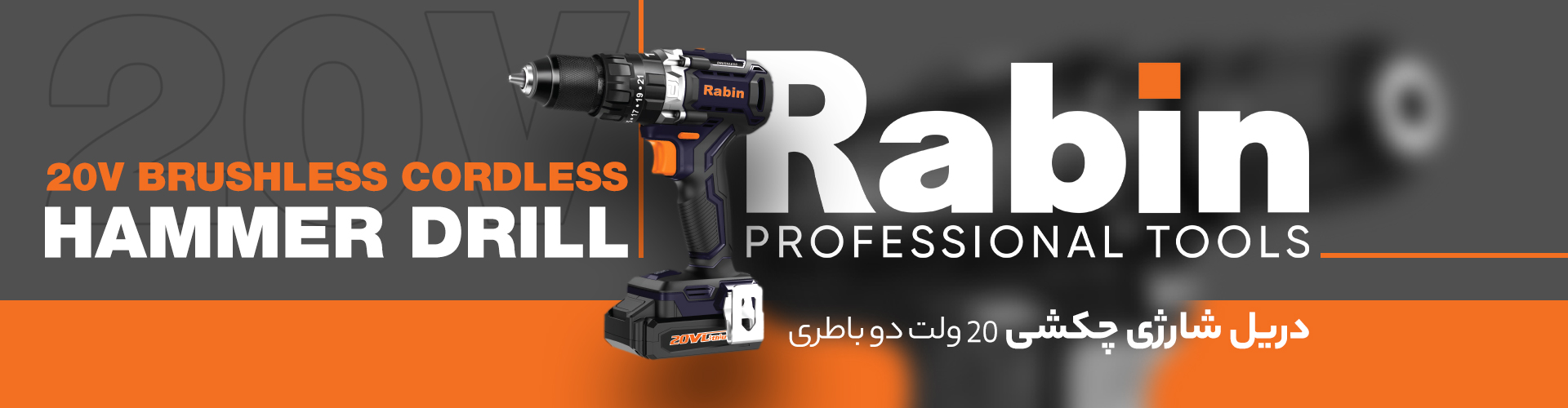 بنر محصولات رابین، اسلاید 3 از 4